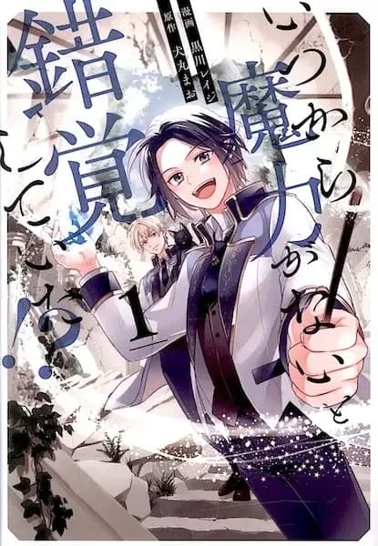 Itsukara Maryoku ga Nai to Sakkaku shiteita!?