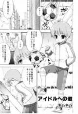 Idol e no Michi