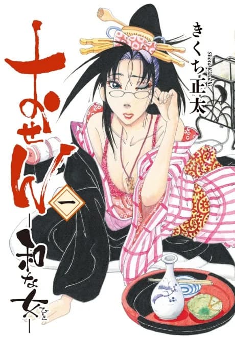 Osen: Wa no Hito