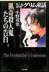 Ryouki Satsujinki-tachi no Kokuhaku