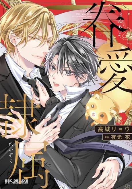 Kenai Reizoku