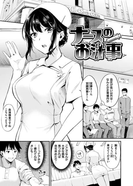 The Nurse's Juicy Job