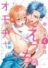 Yuuki-kun wa Ecchi na Omocha
