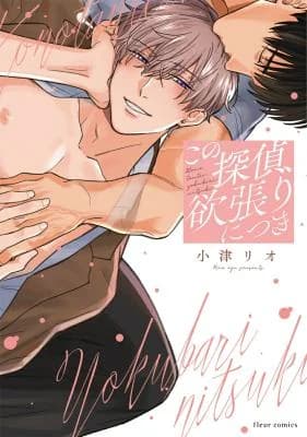 Kono Tantei, Yokubari ni Tsuki