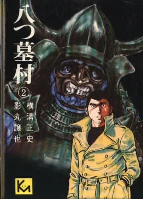 Yatsu Hakamura