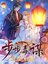 Bu Bu Du Mou Xue Huang Gui