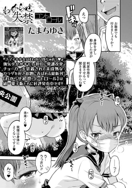 Wakarase Shikkin Control