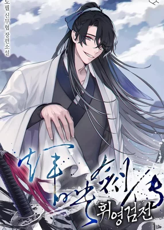 Biography of Hwiyeong Sword