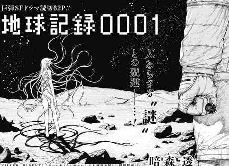 Earth Recording 0001