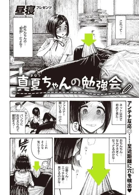 Manatsu-chan's Study Session