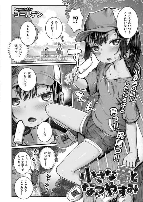 Chiisana Ryuu to Natsuyasumi