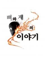 Story of Bones and Ashes