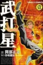 Martial Arts Star