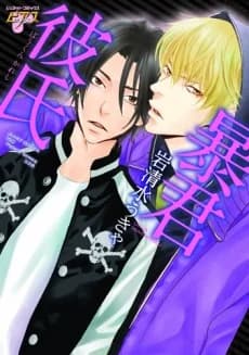 Tyrant Boyfriend: 6 Under Ground