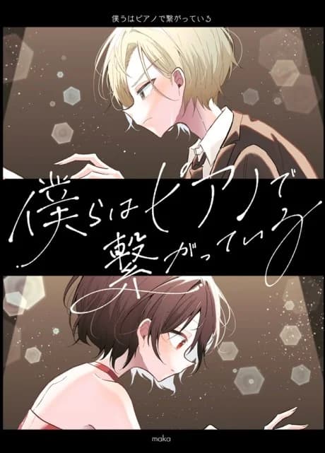 Bokura wa Piano de Tsunagatte Iru