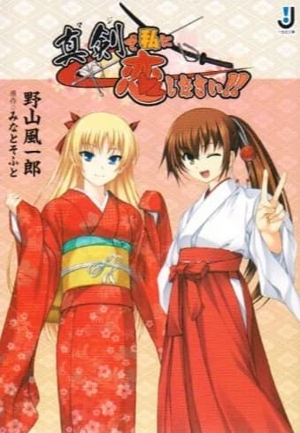Majikoi: Oh! Samurai Girls!