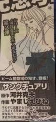Sanctuary (YAMAJI Ebine)