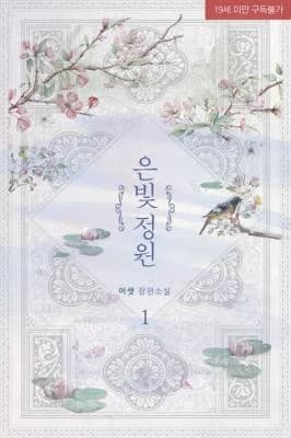 The Silver Garden