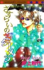 Sasurai no Guitar Man