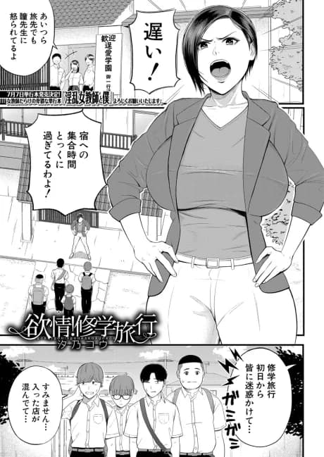 Yokujou! Shuugaku Ryokou