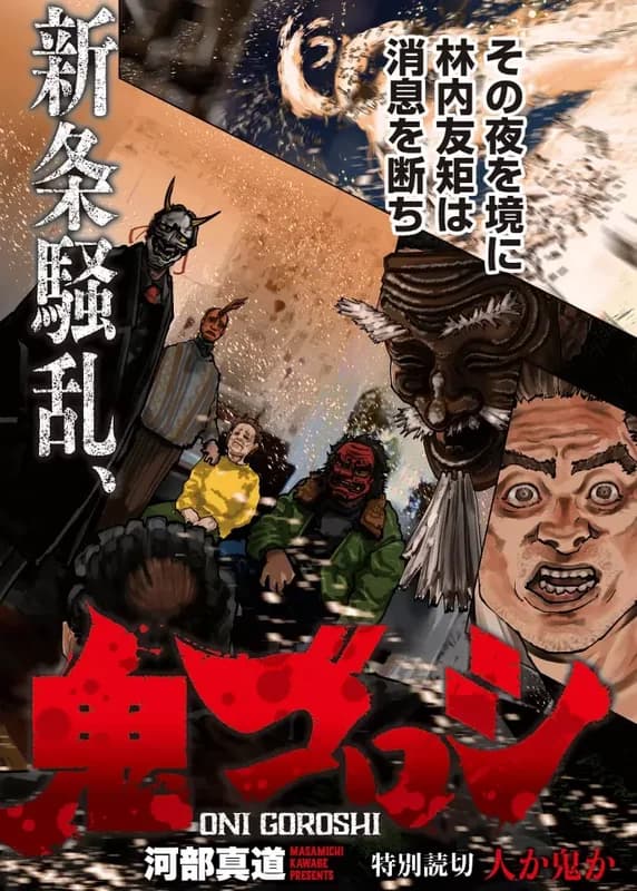 Hito ka Oni ka