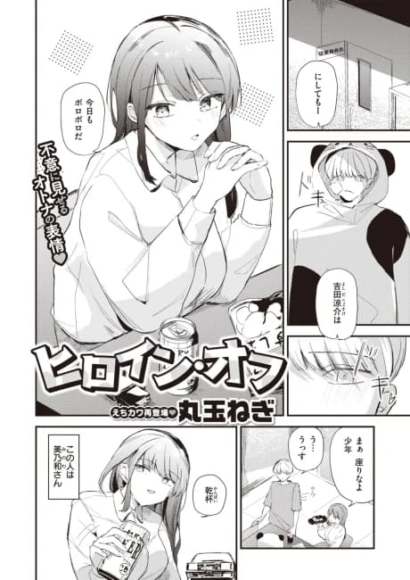 Heroine Off