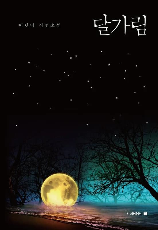 As the Moon Wanes