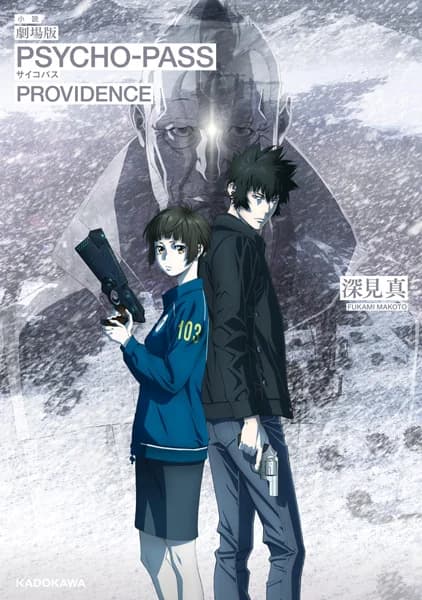 Psycho-Pass: Providence