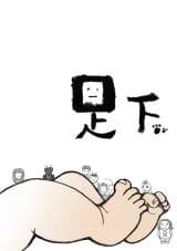 Below the Foot