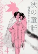 Aki no Douwa