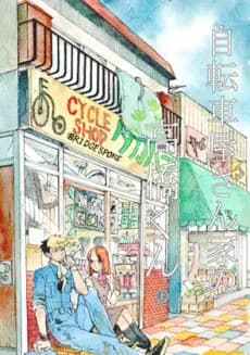 Jitenshaya-sanka no Takahashi-kun