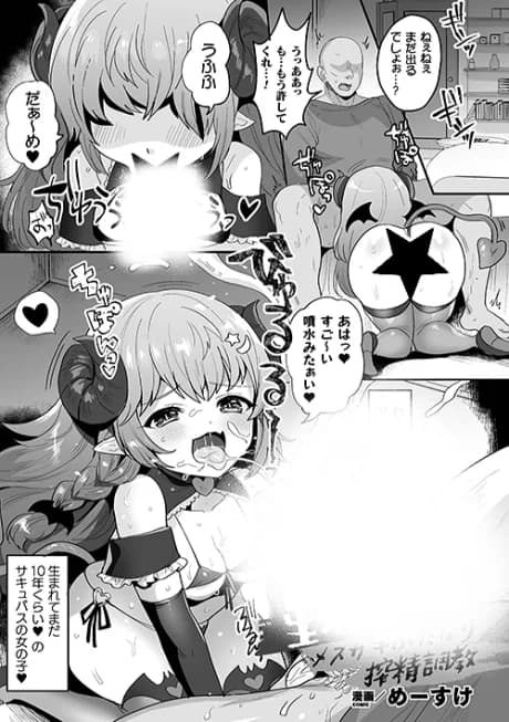 Namaiki! Mesugaki Futanari Sakusei Choukyou