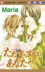 Tada Massugu ni Anata e