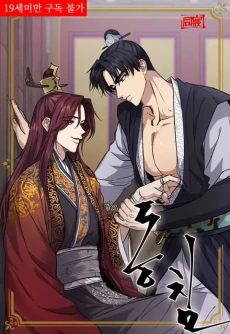 The King's Bodyguard