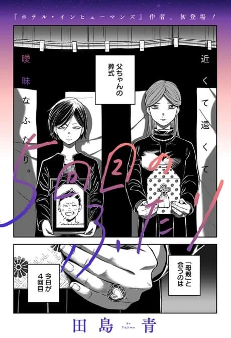The 5th Meeting