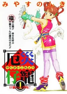 Demon Fighter Kocho