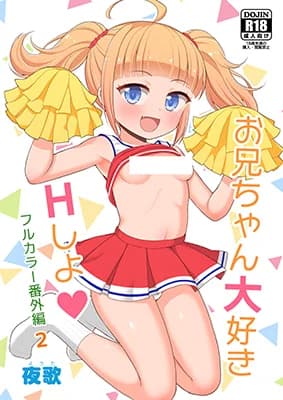 Onii-chan Daisuki H Shiyo