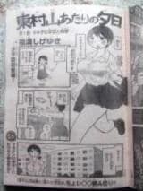 Higashimurayama Atari no Yuuhi