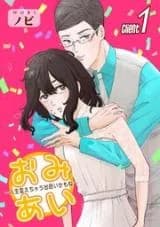 Omiai - Jinsei Kaechau Deai kamo ne