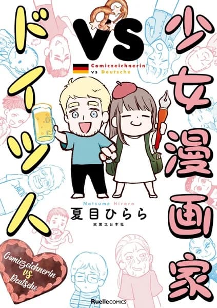 Shoujo Mangaka vs Doitsu-jin