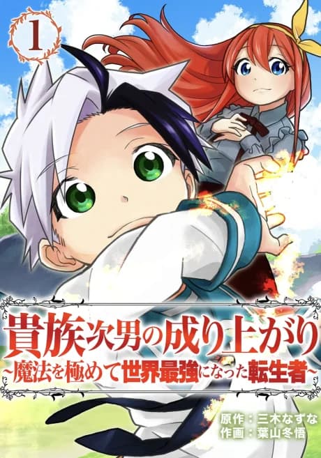 Rise of the Nobleman's Second Son