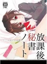 Houkago Hisho Note