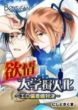 Yokujou Daigaku Gijinaka