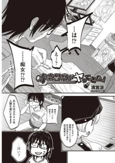 Jikuukeisatsu ga Yattekita!