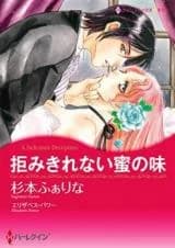 Kobamikirenai Mitsu no Aji