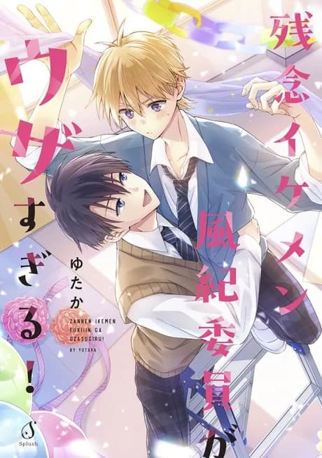 Zannen Ikemen Fuuki Iin ga Uza Sugiru!