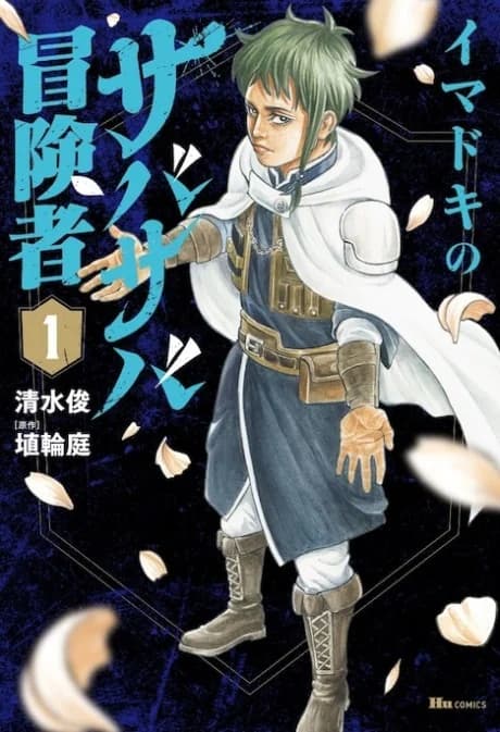 Imadoki no Sabasaba Boukensha