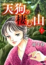 Tengu no Sumu Yama