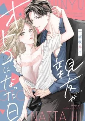 Shinyuu ga Otoko ni Natta Hi