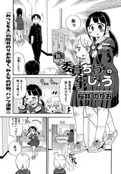 Iinchou no Kotojou